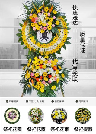 山东东营利津县凤凰城街道柏茂张村花圈代送